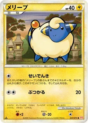 Mareep, Pokémon card L1A 031 — HeartGold Collection set