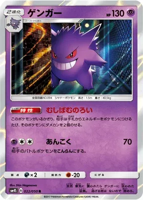 Gengar, Pokémon card SM4S 022 — Awakening Hero set