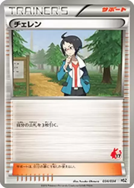 Cheren, Pokémon card HSZ-B 034t — National Pokédex Beginning Set set