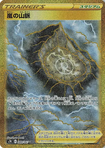 Stormy Mountains, Pokémon card S7R 089 — Blue Sky Stream set