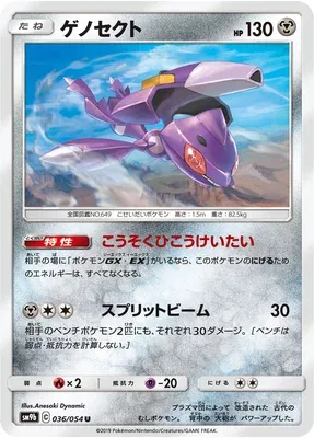 Genesect, Pokémon card SM9b 036 — Full Metal Wall set