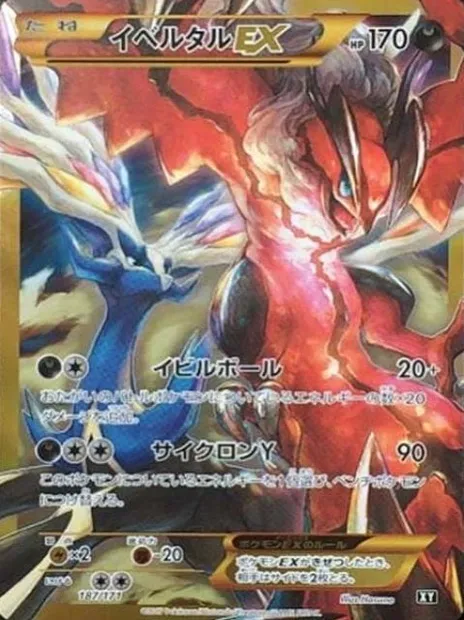 Yveltal EX, carte Pokémon XY 187 — extension The Best of XY