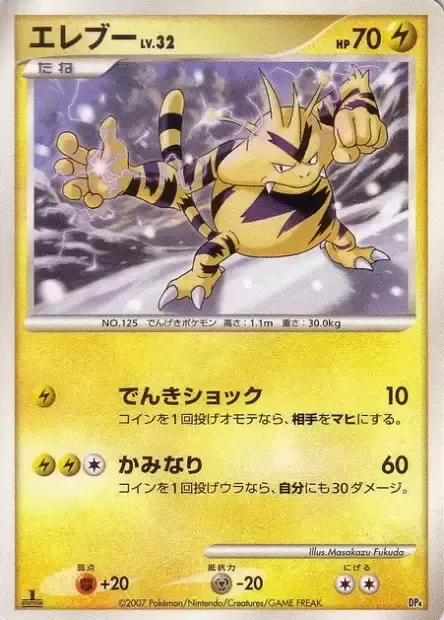 Electabuzz Lv.32, Pokémon card DP4-ME ct282874 — Magmortar vs Electivire Deck Kit set