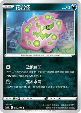 Spiritomb, Pokémon card CS6.5C 041 — Victory Star Guide set