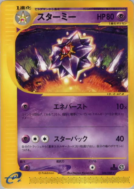 Staross, carte Pokémon E4 044 — extension Split Earth