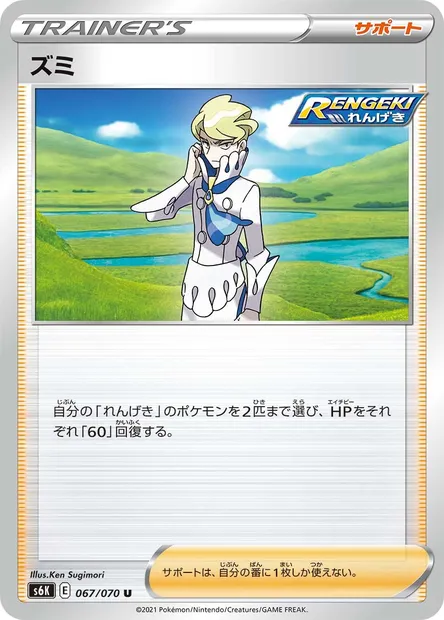 Siebold, Pokémon card S6K 067 — Jet-Black Spirit set