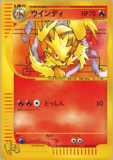 Arcanin, carte Pokémon WEB1 023 — extension Pokémon Card Web