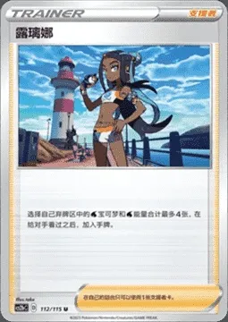 Nessa, Pokémon card CS2bC 112 — Vivid Portrayals - Indigo set