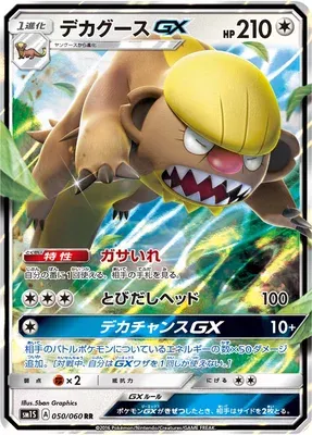 Gumshoos-GX, carte Pokémon SM1S 050 — extension Collection Sun