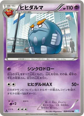 Darumacho, carte Pokémon BW3A 029 — extension Hail Blizzard