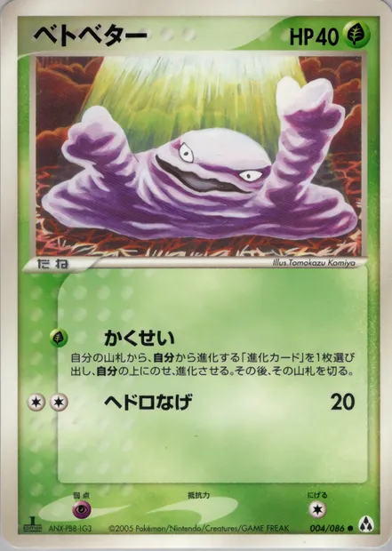 Grimer, Pokémon card PCG5 004 — Mirage Forest set