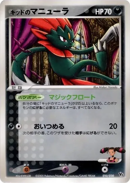 Kidd's Weavile, Pokémon card MCVSP-AL 010 — Movie Commemoration VS Pack: Aura's Lucario set