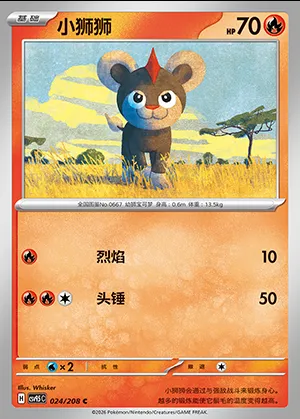 Hélionceau, carte Pokémon CSV9.5C 024 — extension Terastal Gathering