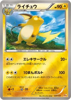 Raichu, Pokémon card CP4 037 — Premium Champion Pack EX x M x BREAK set