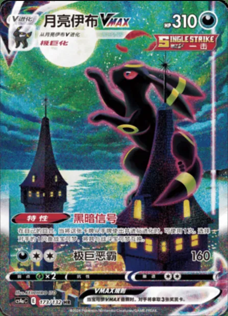 Umbreon VMAX, Pokémon card CS4aC 173 — Nine Colors Gathering - Friends set