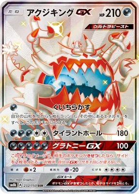 Guzzlord-GX, Pokémon card SM8b 232 — GX Ultra Shiny set