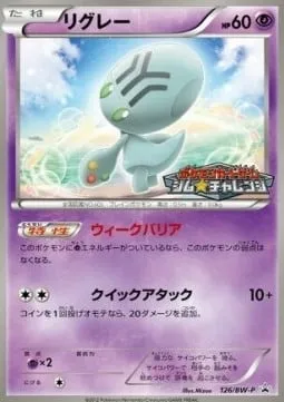 Elgyem, Pokémon card BWP 126-2 — BW Promos set