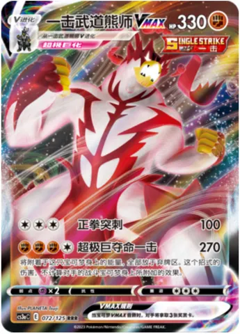 Single Strike Urshifu VMAX, Pokémon card CS3aC 072 — Primordial Martial Arts - Overgrowth set