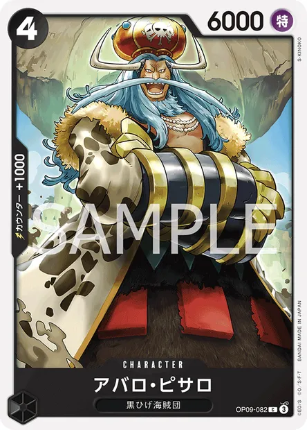 Avalo Pizarro, One Piece card OP09-082 JAP — EMPERORS IN THE NEW WORLD set
