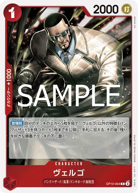 Vergo, carte One Piece OP10-004 JAP — extension SANG ROYAL
