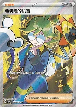 Esprit Vif de Lem, carte Pokémon CSV9C 236 — extension Stellar Crystal