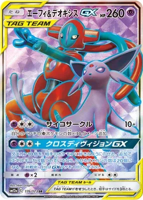 Espeon & Deoxys-GX, carte Pokémon SM12a 176 — extension Tag Team GX All Stars