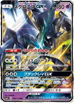 Necrozma-GX, carte Pokémon SM4+ 050 — extension GX Battle Boost