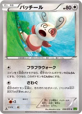 Spinda, carte Pokémon XY5B 056 — extension Tidal Storm