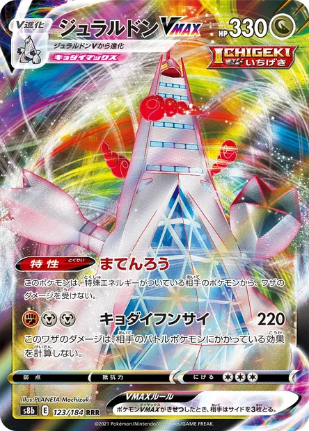 Duraludon VMAX, Pokémon card S8b 123 — VMAX Climax set