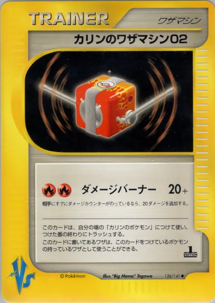 Karen's Technical Machine 02, Pokémon card VS1 126 — Pokémon Card VS set