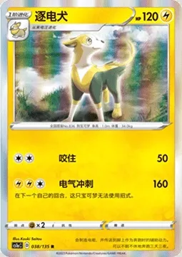 Fulgudog, carte Pokémon CS1aC 038 — extension Dynamax Clash - Thunder