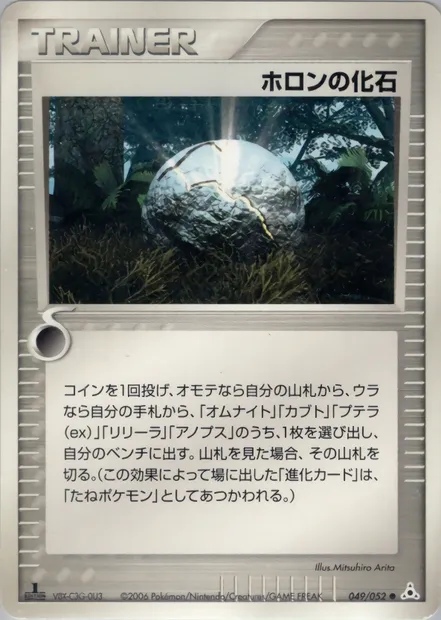 Holon Fossil, Pokémon card PCG7 049 — Holon Phantoms set