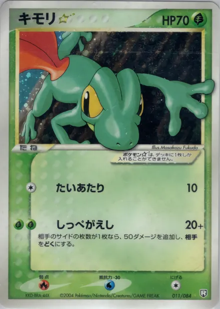 Treecko ☆, carte Pokémon PCG3 011 — extension Rocket Gang Strikes Back
