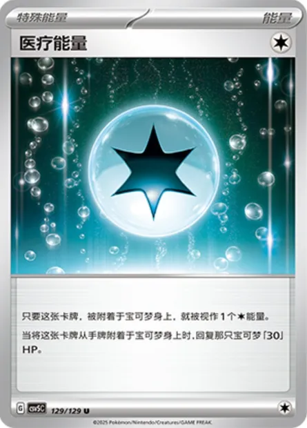 Énergie Médicale, carte Pokémon CSV5C 129 — extension Dark Crystal Blaze