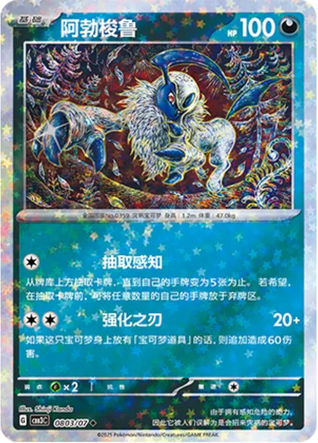Absol, carte Pokémon CBB3C 08-03 — extension Gem Pack Vol.3