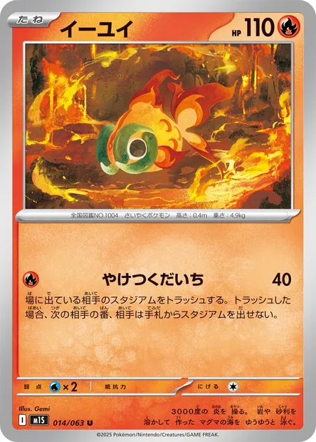 Chi-Yu, Pokémon card m1S 014 — Mega Symphonia set