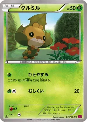 Sewaddle, Pokémon card XY4 005 — Phantom Gate set