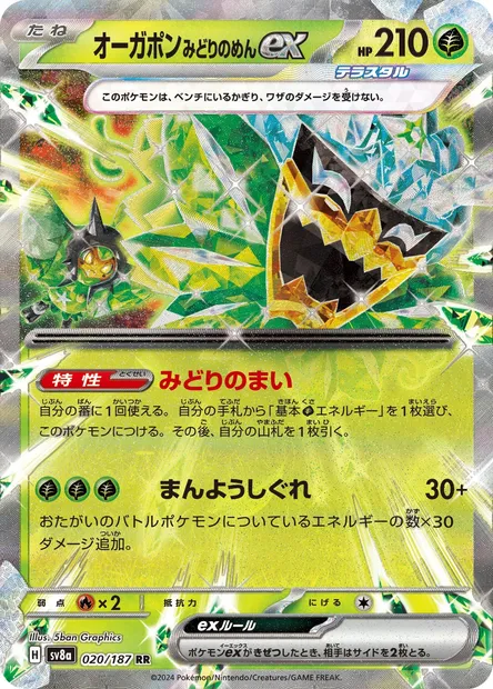 Teal Mask Ogerpon ex, Pokémon card SV8a 020 — Terastal Festival ex set