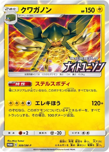 Vikavolt, Pokémon card SMP 309 — SM-P: Sun & Moon Promos set