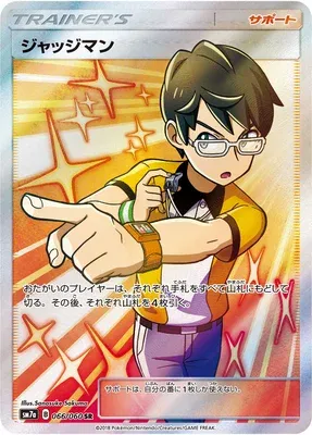 Judge, Pokémon card SM7a 066 — Thunderclap Spark set