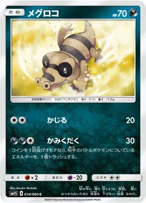 Sandile, Pokémon card SM1S 034 — Collection Sun set