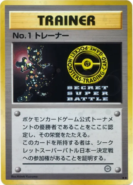 No. 1 Trainer, Pokémon card PR 1999 — Assorted Promos set