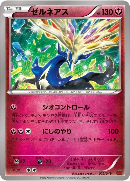 Xerneas, carte Pokémon MMBP 022 — extension M Master Deck Build Box Power Style