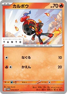 Charcadet, Pokémon card SV-P 072 — Scarlet & Violet Promos set