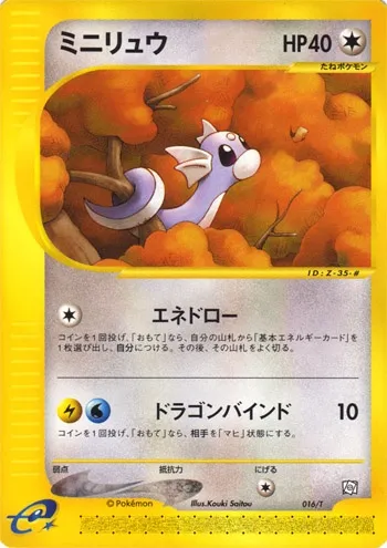 Dratini, Pokémon card T 016 — T Promos set