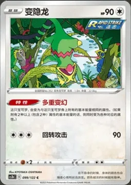 Kecleon, Pokémon card CS3bC 099 — Primordial Martial Arts - Torrent set
