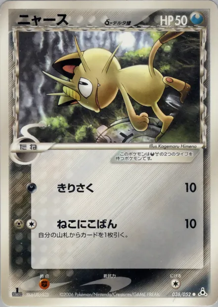 Meowth, Pokémon card PCG7 038 — Holon Phantoms set