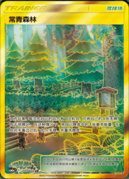 Viridian Forest, Pokémon card CSM2aC 193 — Shining Synergy - Shower set