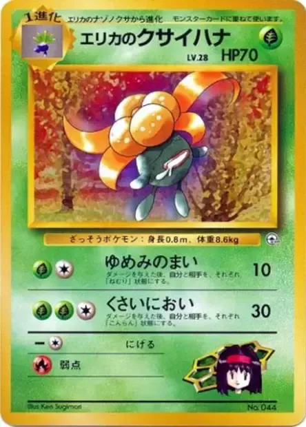 Erika's Gloom Lv.28, Pokémon card CGT 044 — Tamamushi City Gym set