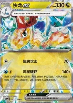 Dracolosse ex, carte Pokémon CSV4C 092 — extension Bonus Round